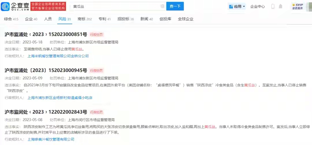 企业信用修复怎样去掉企查查工商处罚(怎样消除企查查的历史记录)