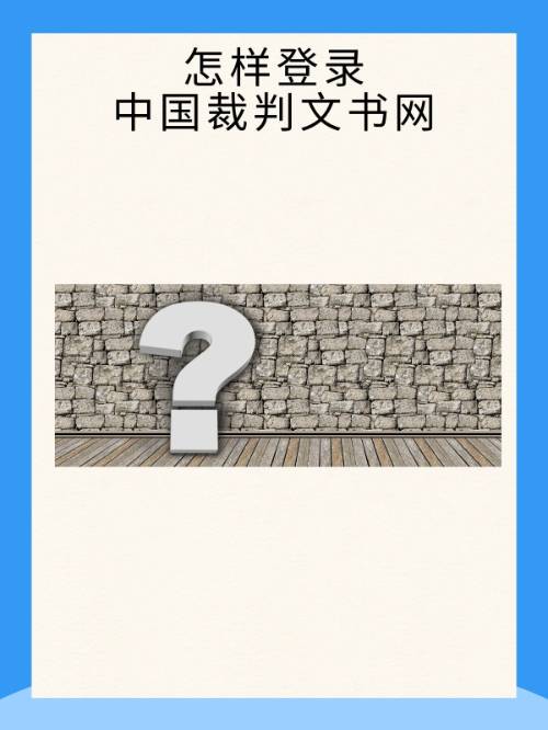 企业信用修复有什么办法消除平台上的裁判文书(如何撤销中国裁判文书网上的记录需要什么手续)