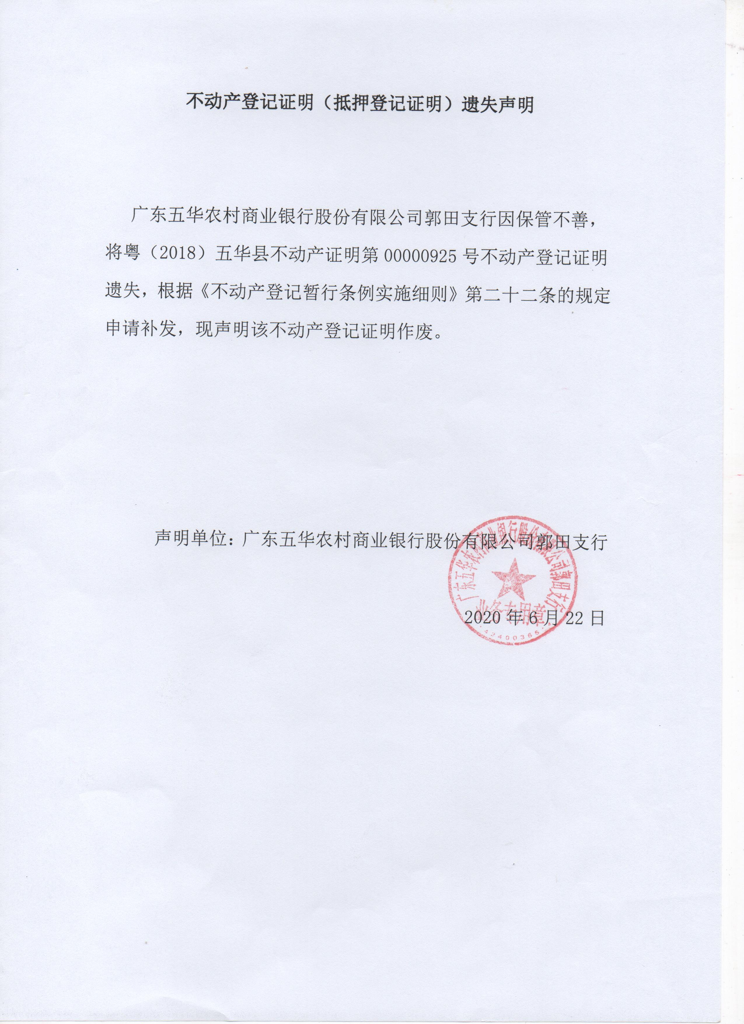 企业信用修复怎样根源性的抹除公司的动产抵押(怎样根源性的抹除公司的动产抵押信息)