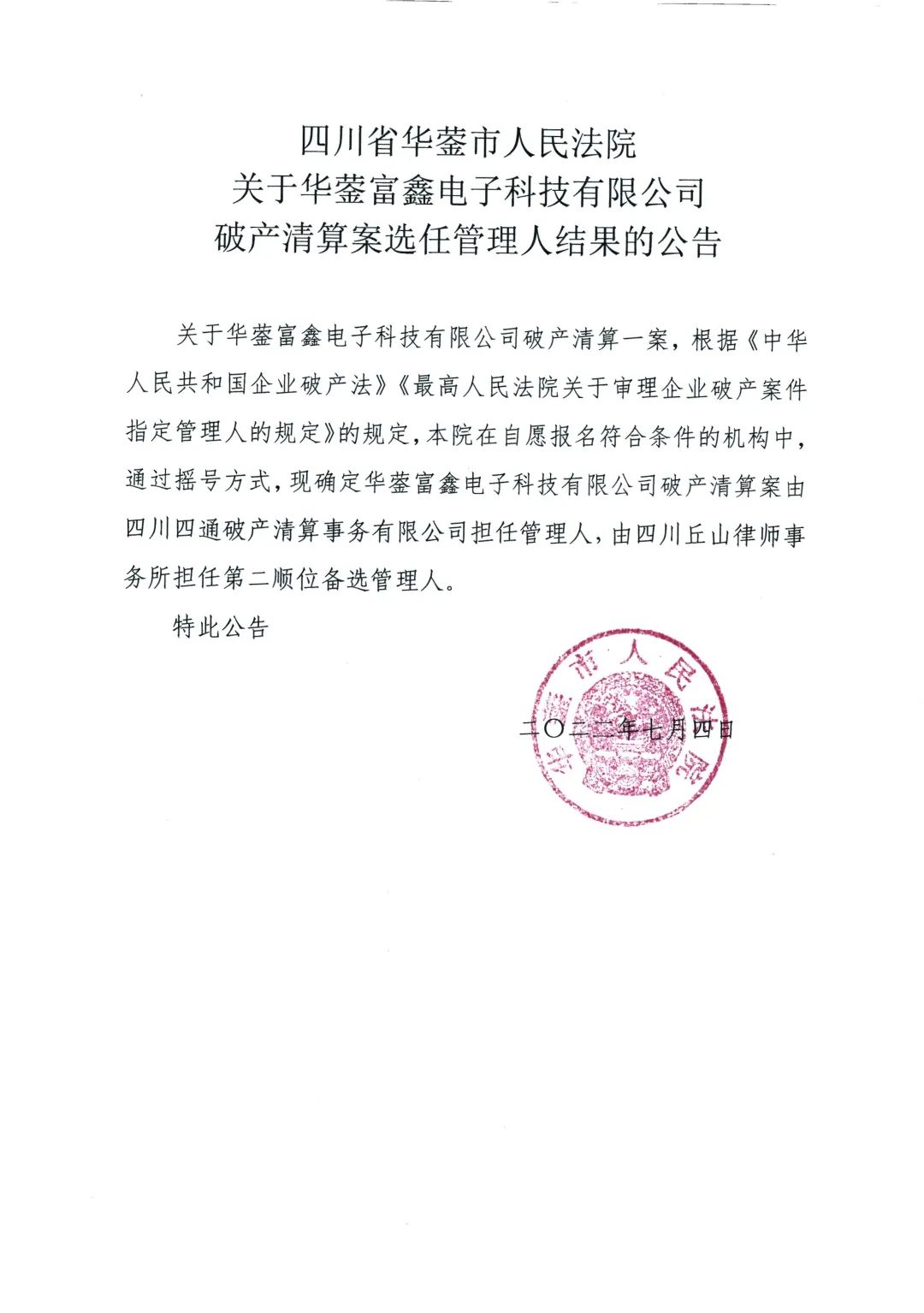 企业信用修复如何高效的抹除企业的法院公告(如何高效的抹除企业的法院公告案件)