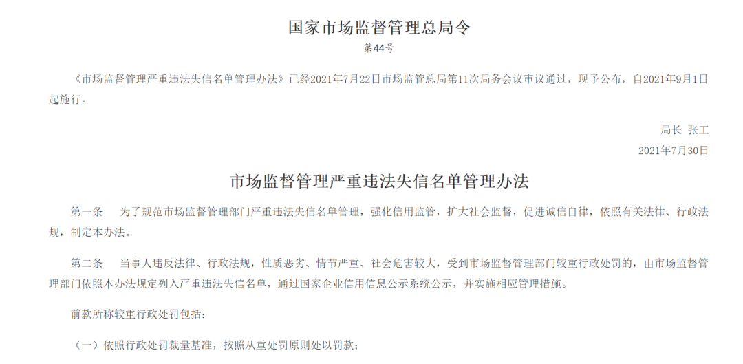 关于有什么措施全网的下架公司的严重失信主体的信息