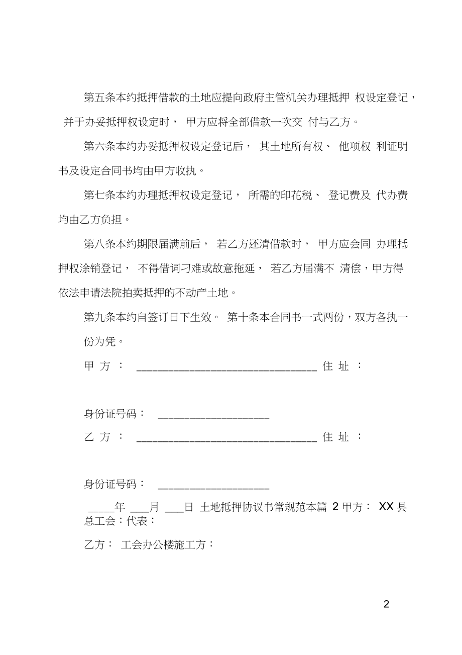 企业信用修复有什么办法去掉公司的土地抵押(公司的土地证可以抵押给个人或者公司么)