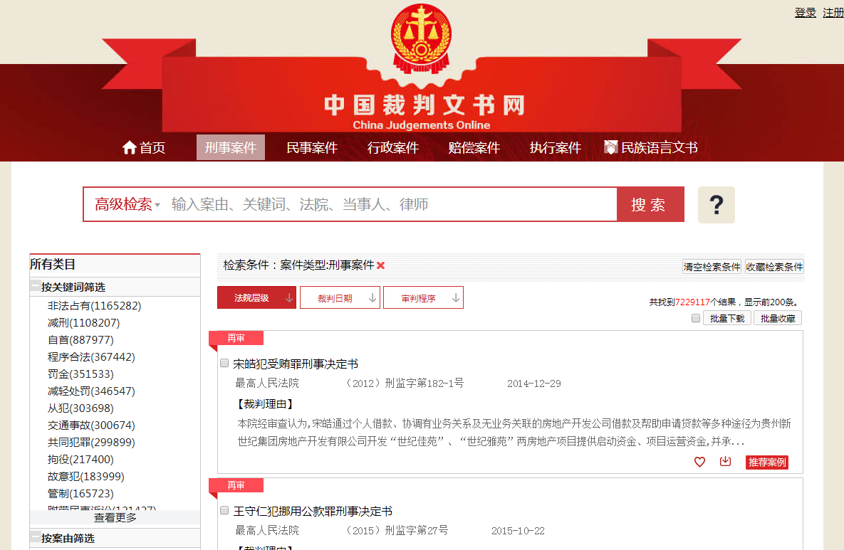 包含如何合法的去除外数慧查裁判文书的词条