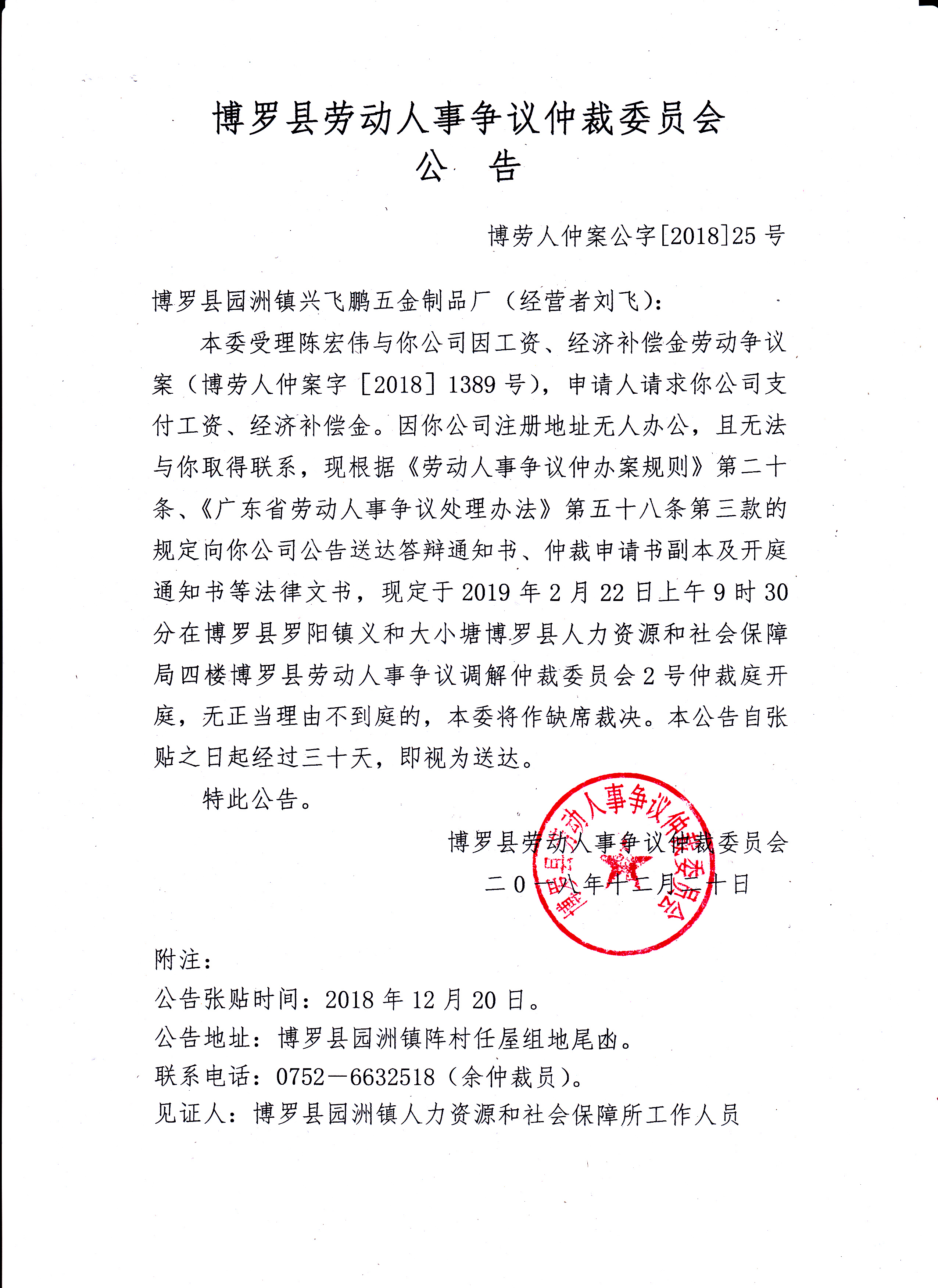 关于如何全网的去除中国执行信息公开网劳动仲裁的信息