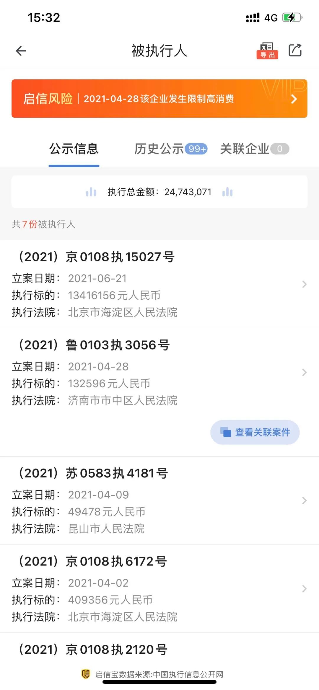 企业信用修复怎样抹除启信宝历史被执行人(删除启信宝的企业资料怎么删除)