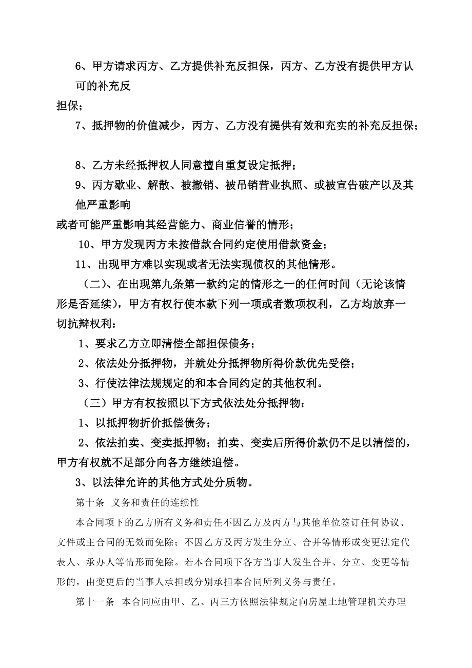 企业信用修复怎样消除三方平台动产抵押(怎样消除三方平台动产抵押登记)