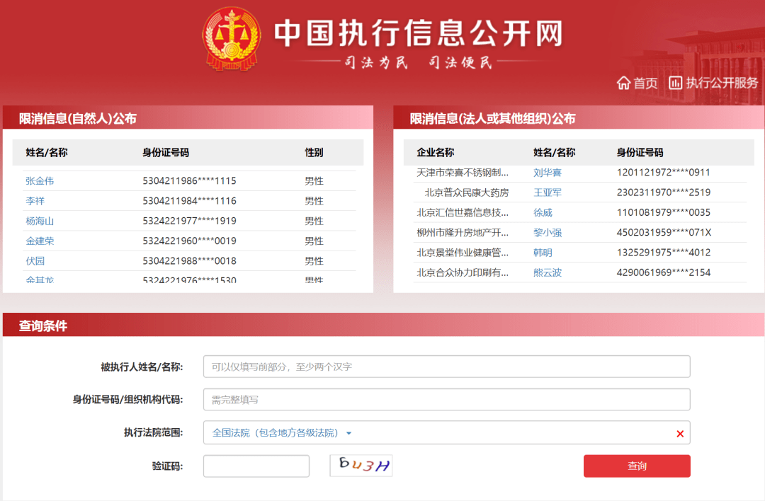 包含有什么措施屏蔽仪企查失信被执行人的词条