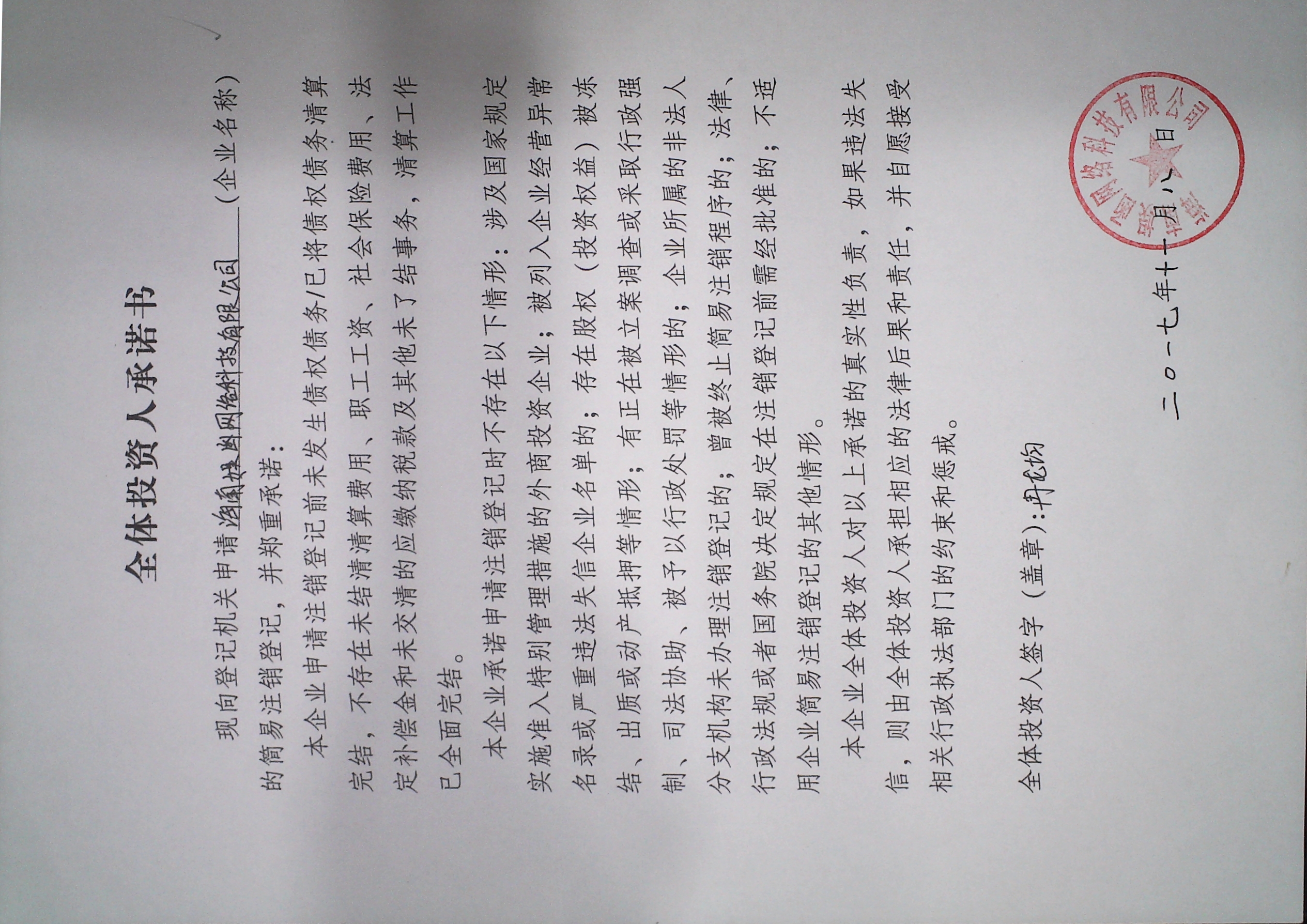 关于如何根源性的删除中国裁判文书网失信被执行人的信息