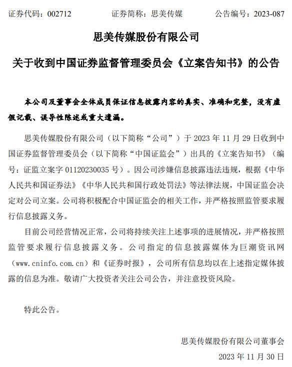 关于公司的立案信息影响公司的上市考评的信息