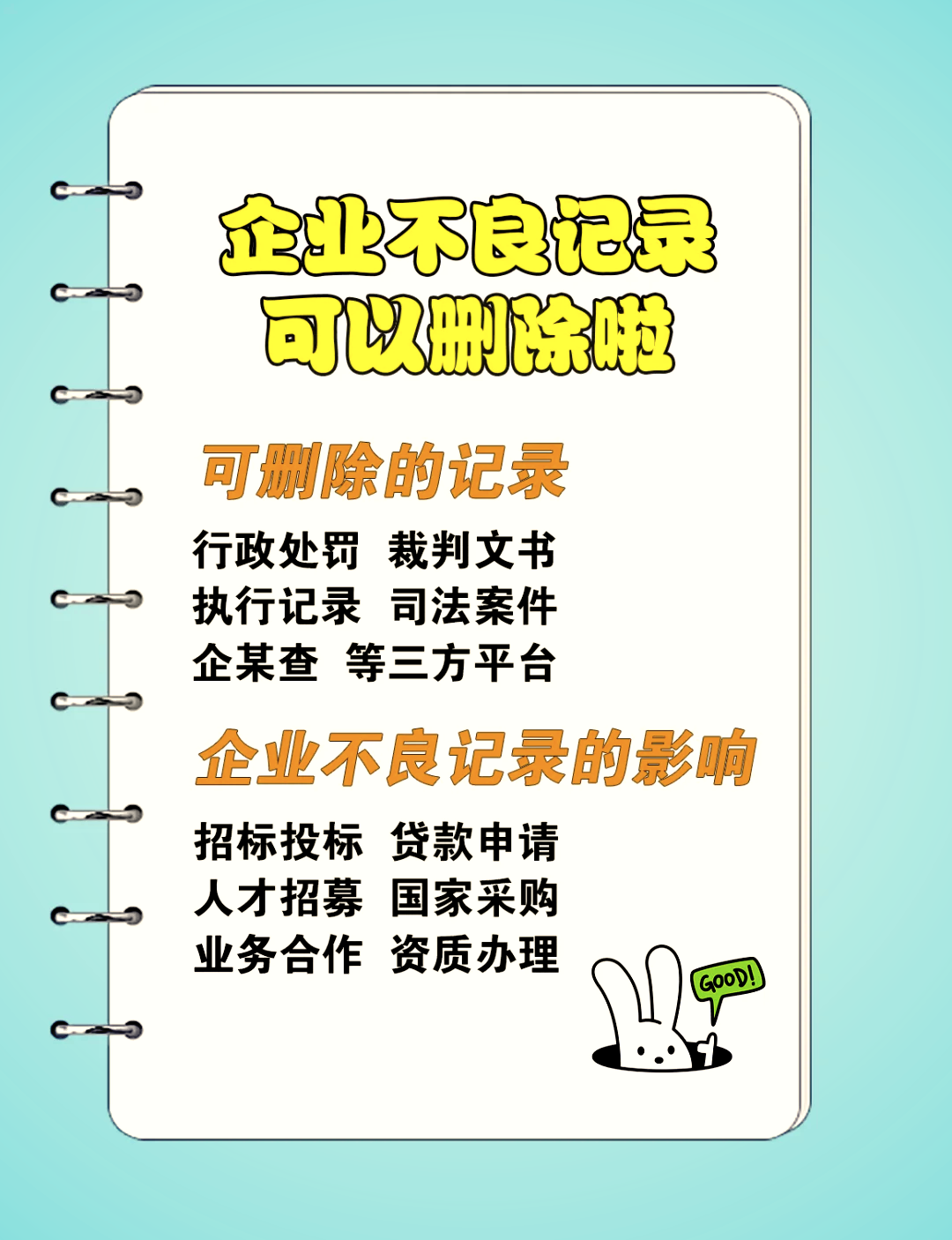 企业信用修复有什么办法屏蔽公司的行政处罚(有什么办法屏蔽公司的行政处罚记录)