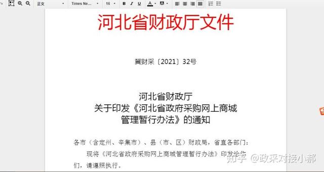 关于怎样去掉中国政府采购网经营风险的信息