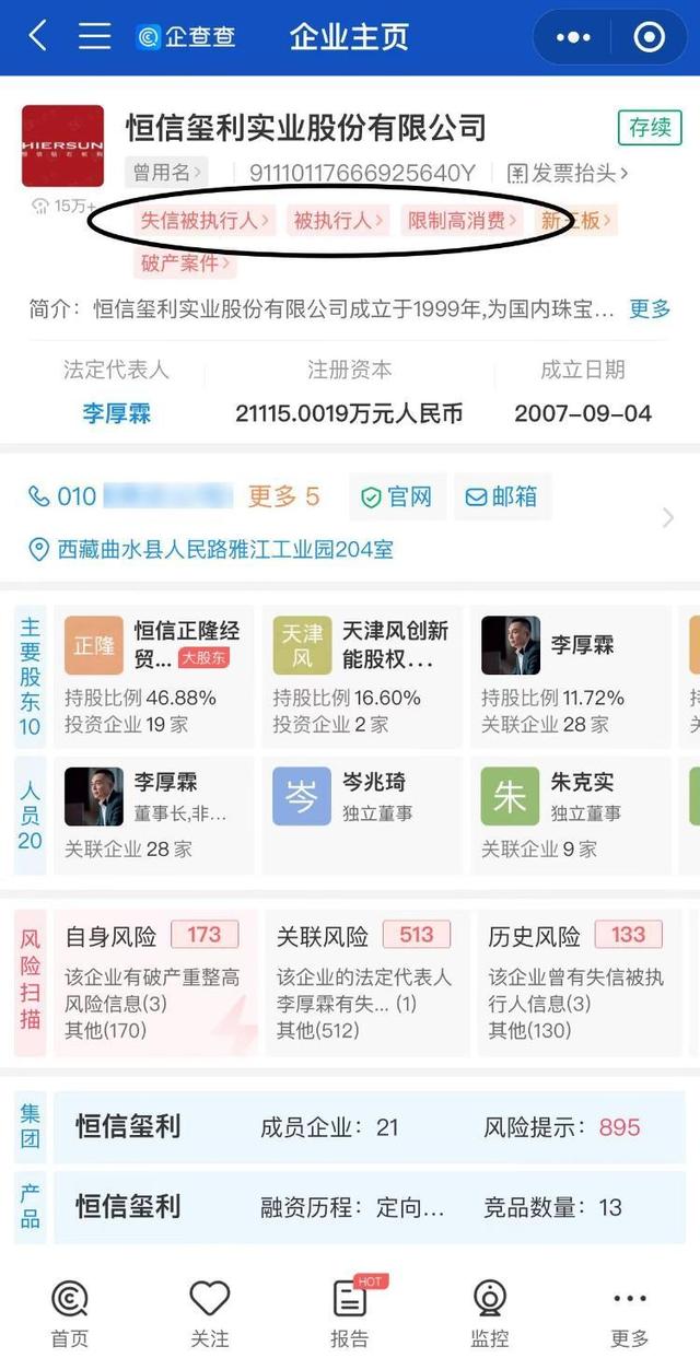 企业信用修复如何合法的处理企查查历史被执行人(企查查的被执行人和失信信息怎么删除)