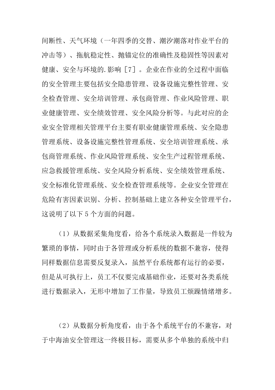 如何全平台的移除大数据平台安全生产处罚的简单介绍