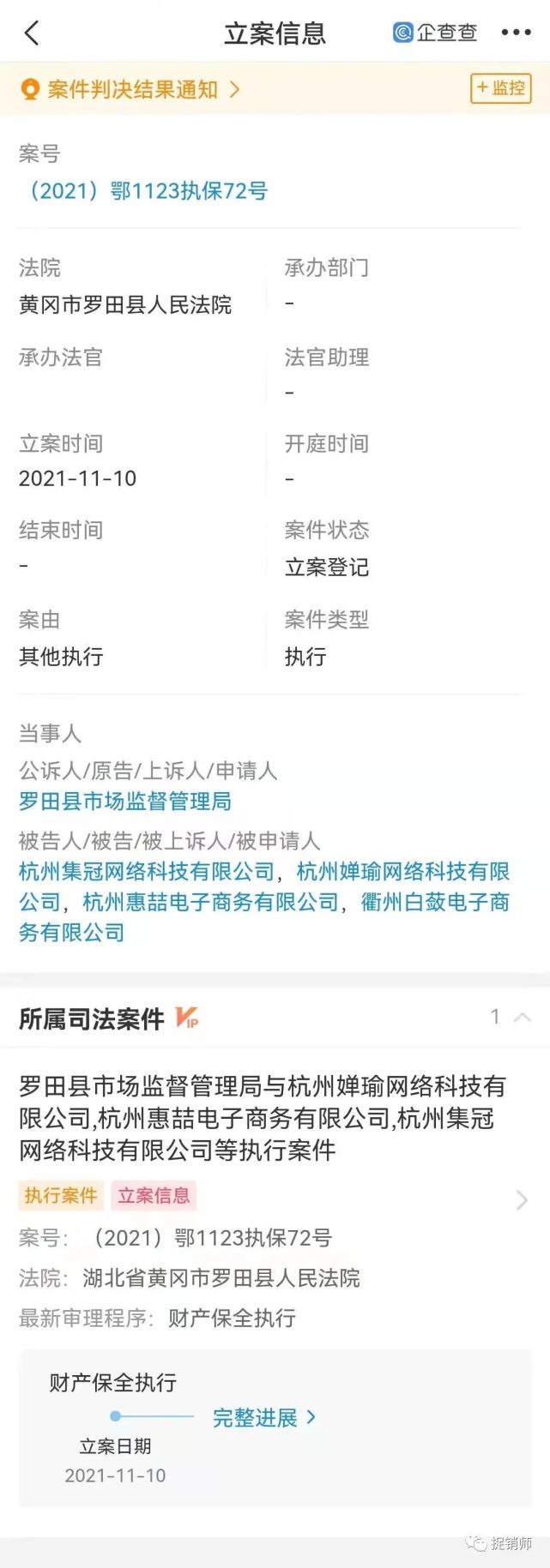 包含如何根源性的处理企查查历史立案信息的词条