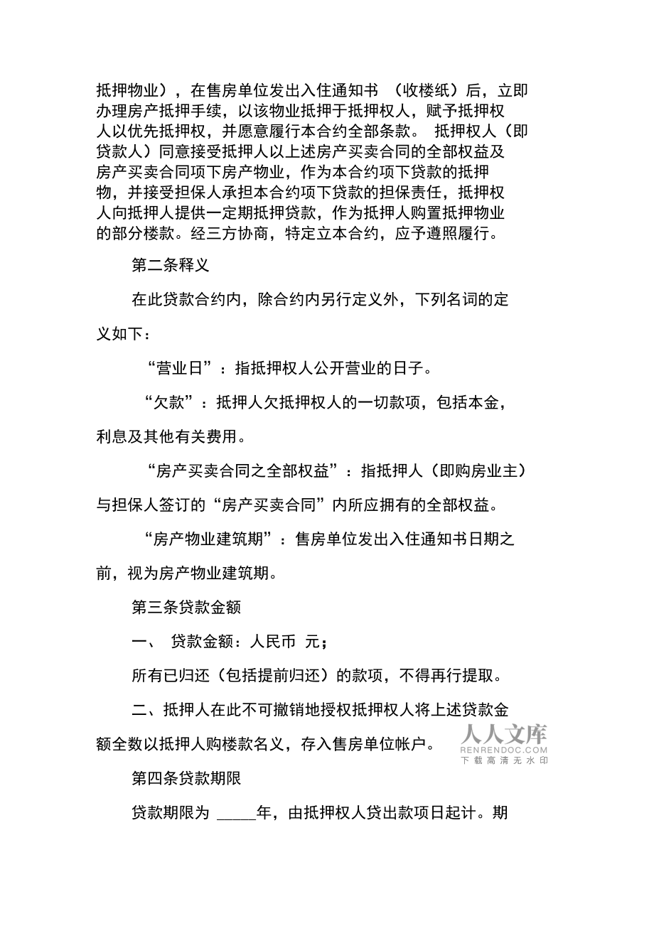 企业信用修复怎样正规的去除公司的土地抵押(公司抵债的房产土地需要交什么税)