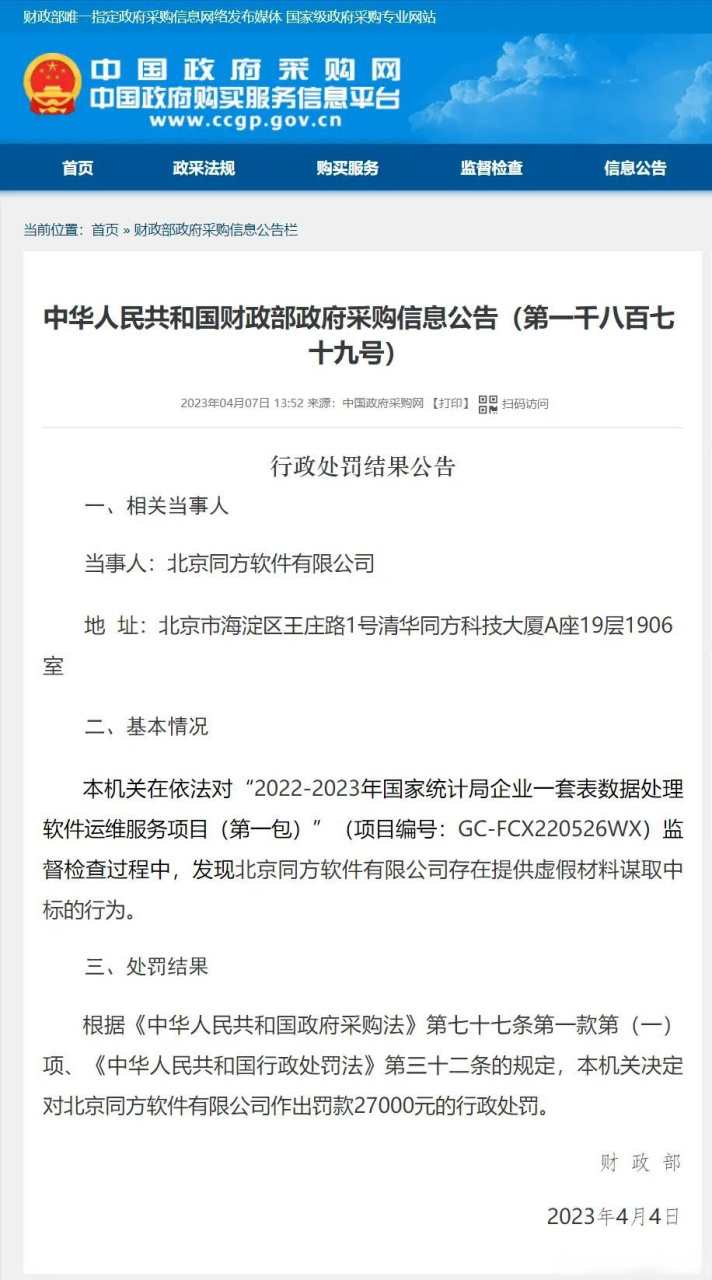 企业信用修复如何处理中国政府采购网行政处罚(政府采购过程中出现违法行为,怎么去处罚,方式是什么)