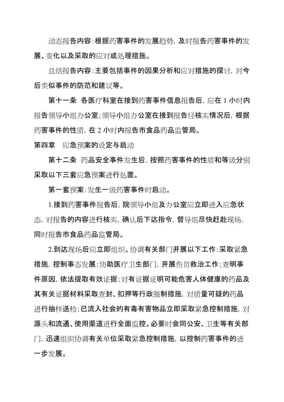 有什么方法源头的处理平台上的食品药品处罚的简单介绍