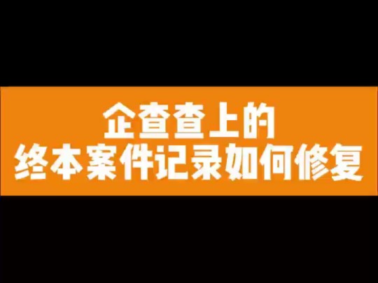 关于有什么方法彻底的屏蔽平台上的终本案件的信息