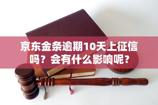 怎样处理京东蓝鲸征信土地抵押的简单介绍