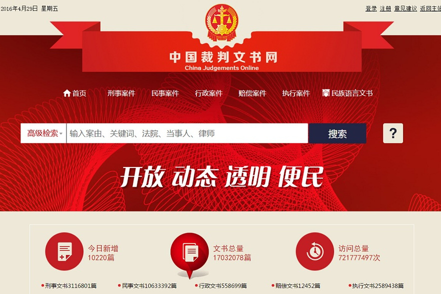 如何合法的抹除中国裁判文书网应急处理的简单介绍