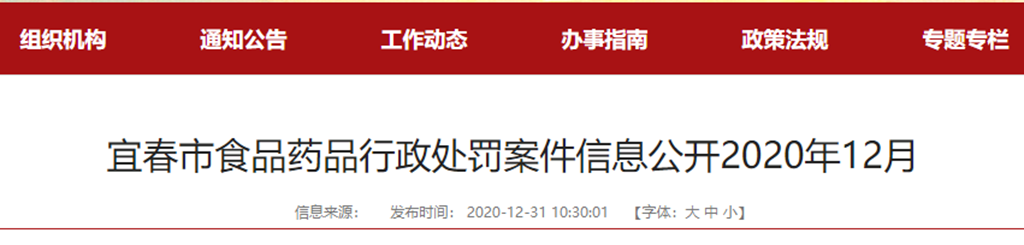 关于如何全网的下架国家企业信用信息公示系统食品药品处罚的信息