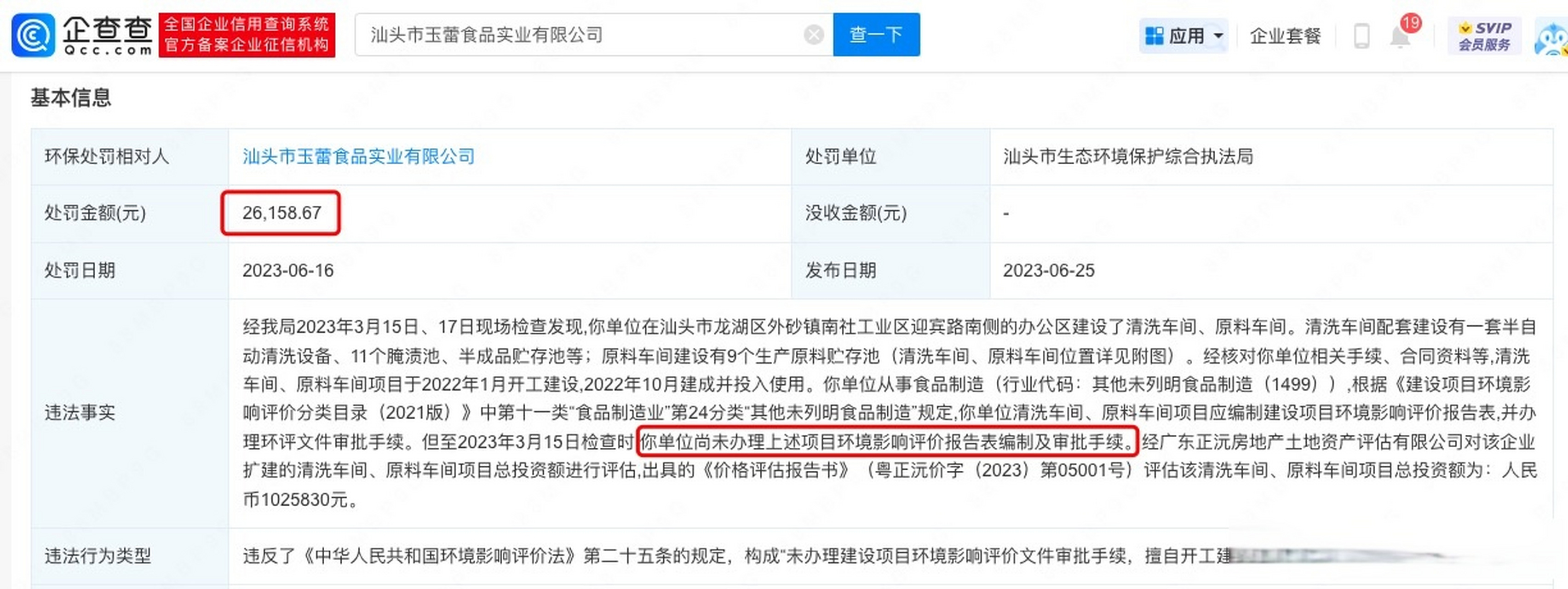 企业信用修复如何合法的消除公司的环保处罚(如何合法的消除公司的环保处罚措施)