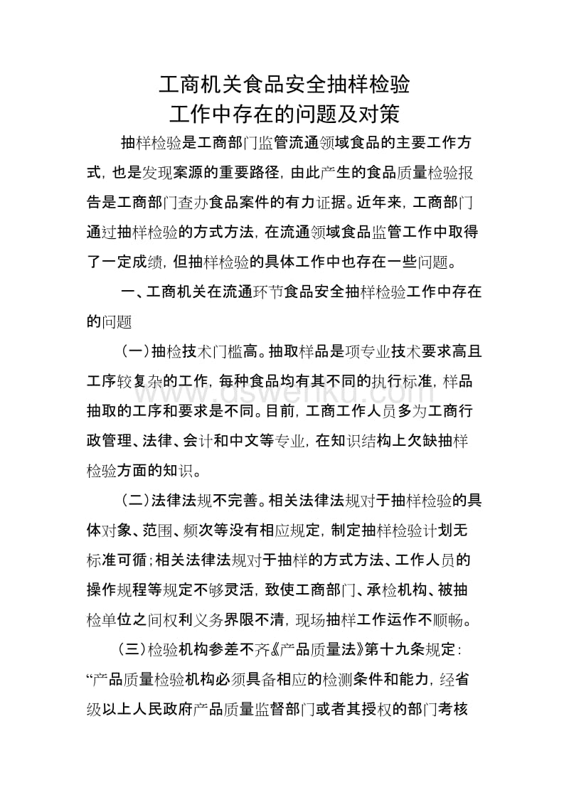 企业信用修复如何正规的消除企业的工商处罚(如何正规的消除企业的工商处罚呢)