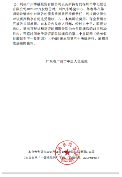 包含有什么方法源头的移除平台上的股权冻结的词条