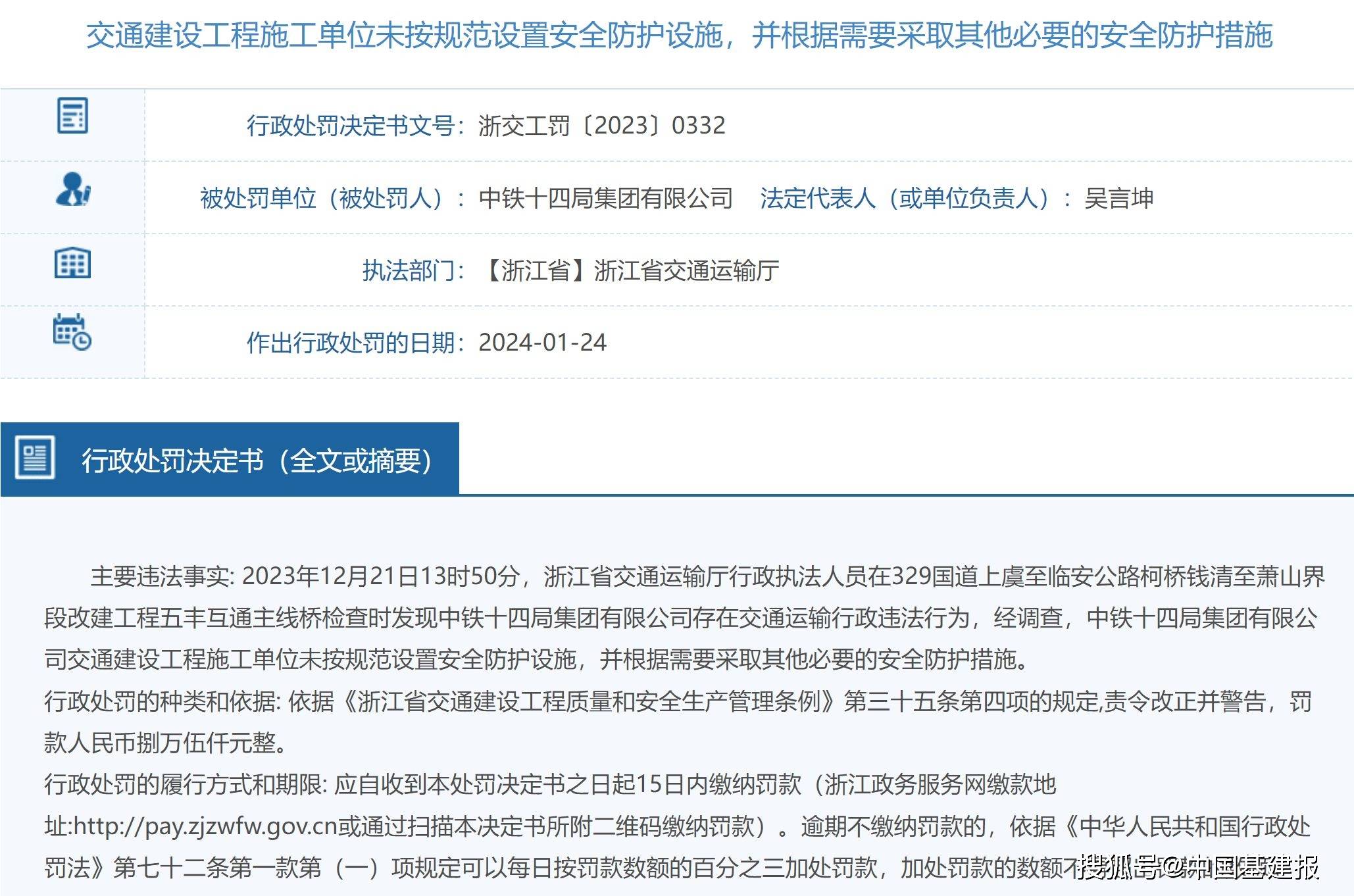 包含有什么措施处理国家企业信用信息公示系统交通运输处罚的词条