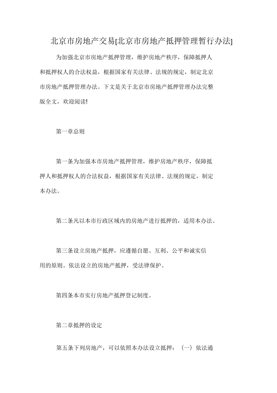 关于有什么方法快捷的屏蔽平台上的不动产抵押的信息
