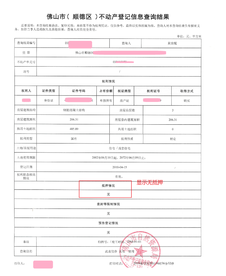 如何全平台的抹除锐思数据不动产抵押的简单介绍