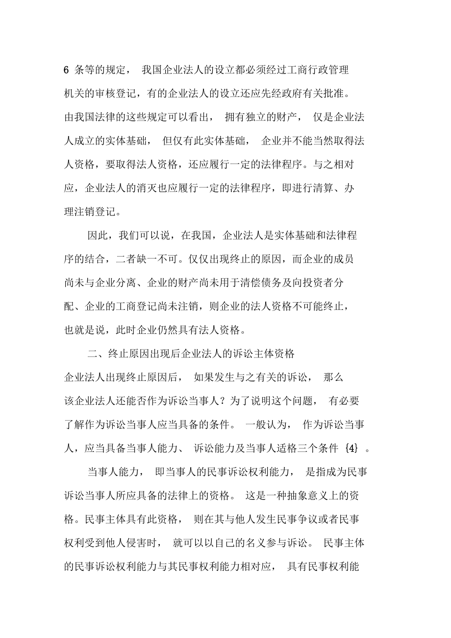 企业信用修复有什么办法合法的去除公司的民事诉讼(有什么办法合法的去除公司的民事诉讼案件)