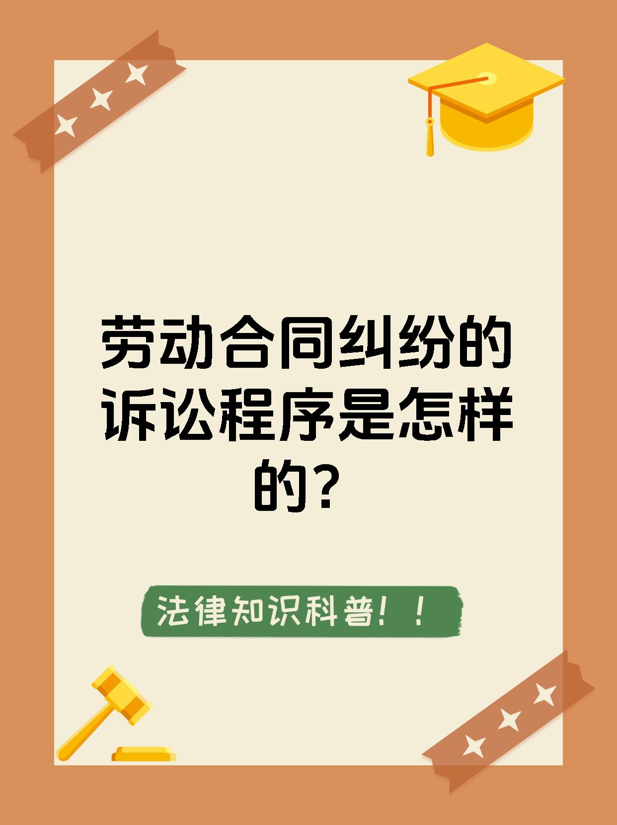 关于怎样全网的处理平台上的劳动纠纷的信息