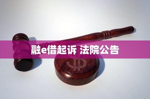 企业信用修复如何合法的消除外数慧查法院公告(如何消除天眼查涉及个人的判决信息)