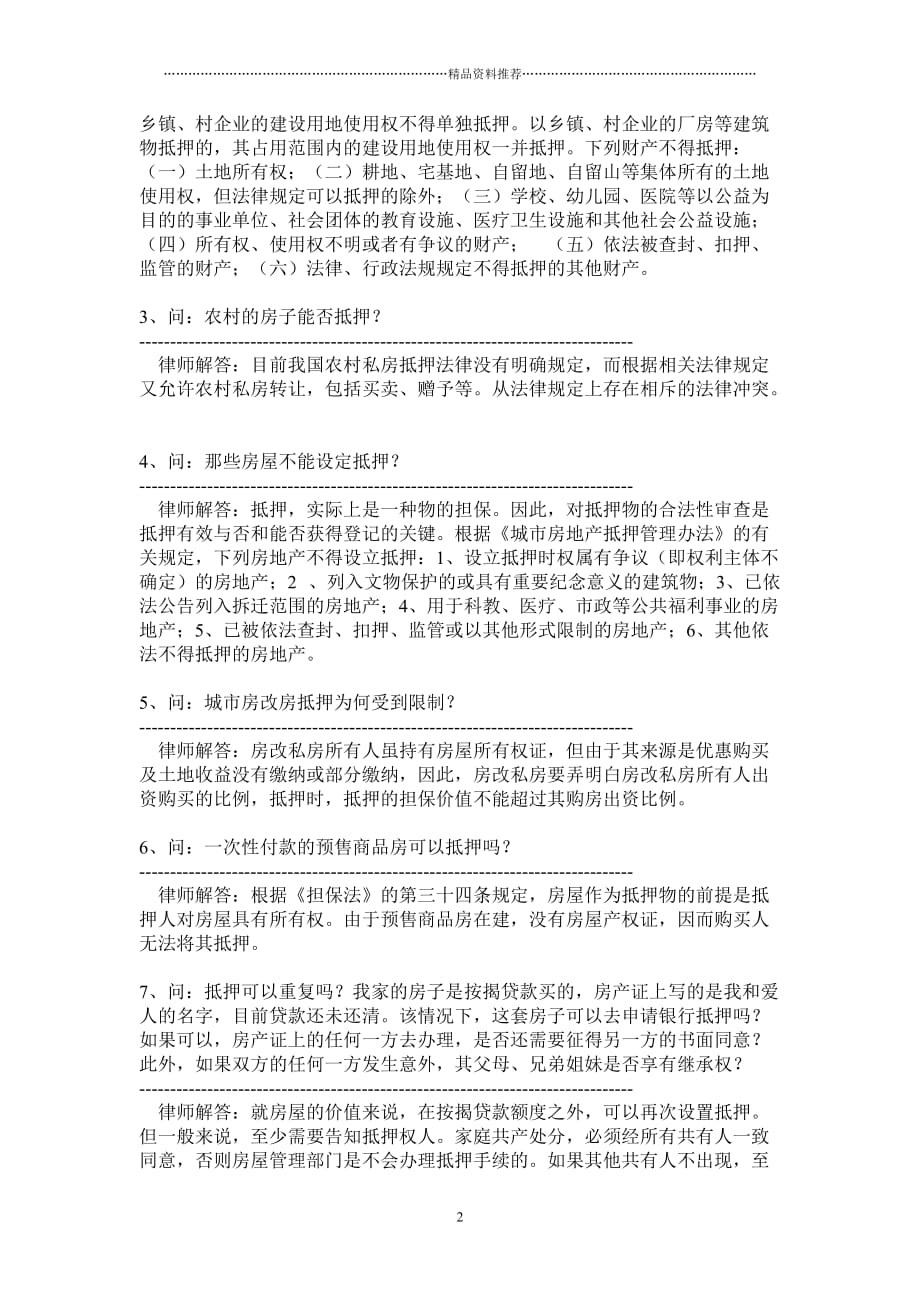 企业信用修复如何彻底的消除企业的不动产抵押(如何彻底的消除企业的不动产抵押信息)