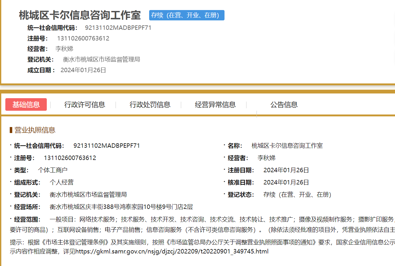 企业信用修复如何全平台的去除国家企业信用信息公示系统股权冻结(国家企业信用公示网一般注销)