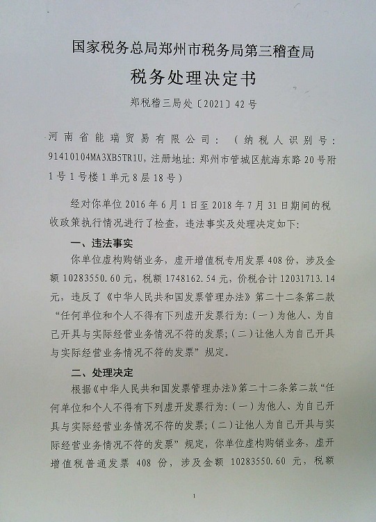 关于有什么措施源头的下架企业的税务处罚的信息