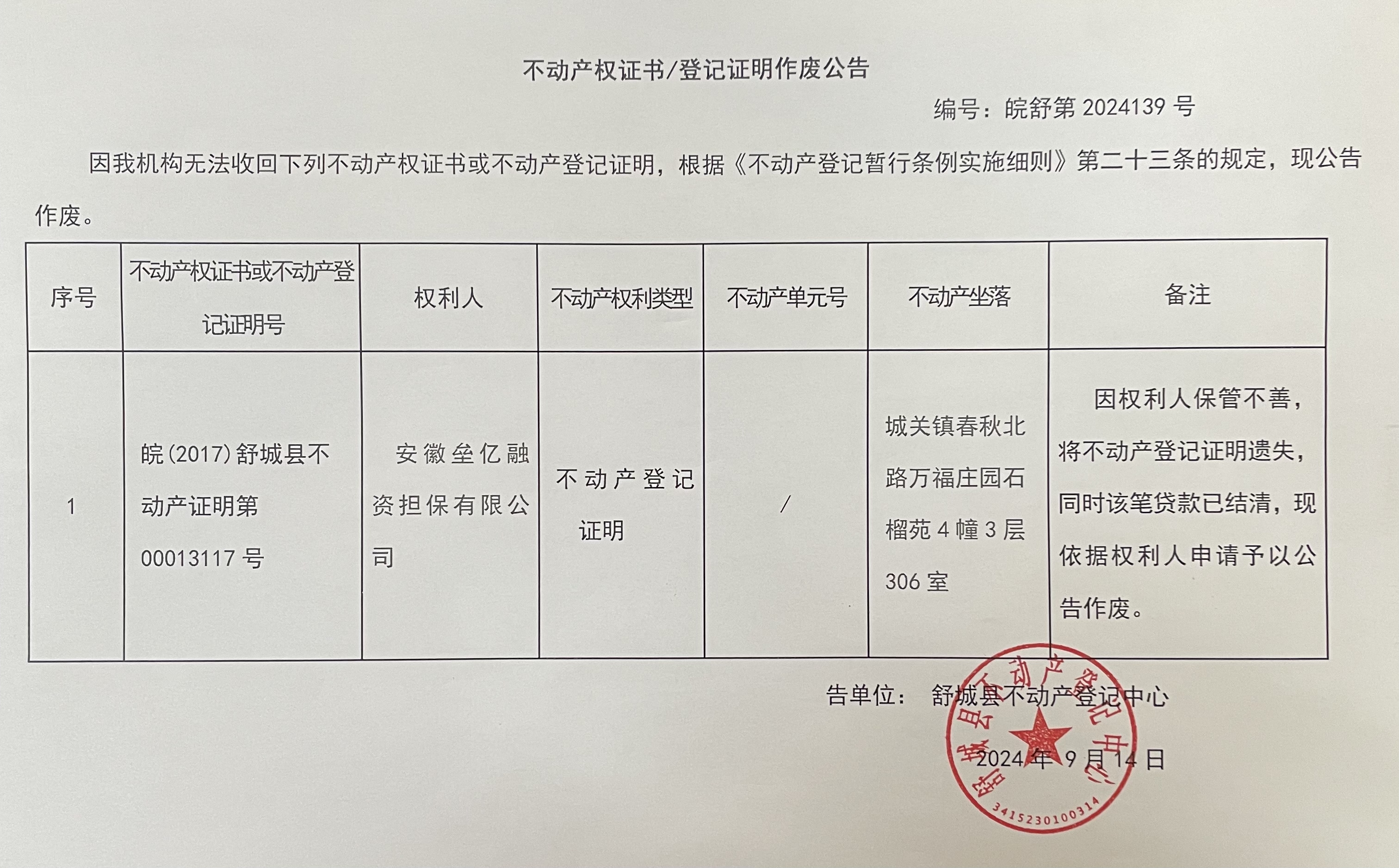 如何全网的抹除人民法院公告网动产抵押的简单介绍