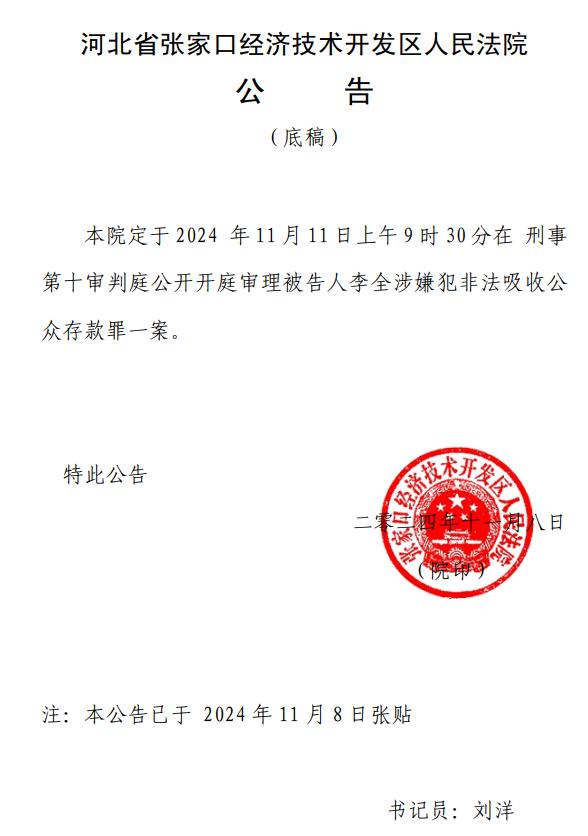 如何全网的抹除小蓝本开庭公告的简单介绍