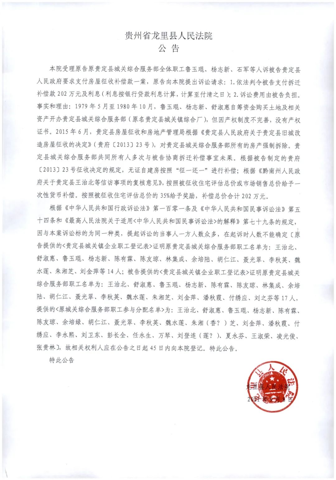 关于如何根源性的去掉人民法院公告网司法拍卖的信息