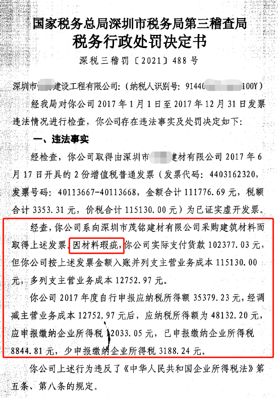 包含如何全平台的移除人民法院公告网税务处罚的词条