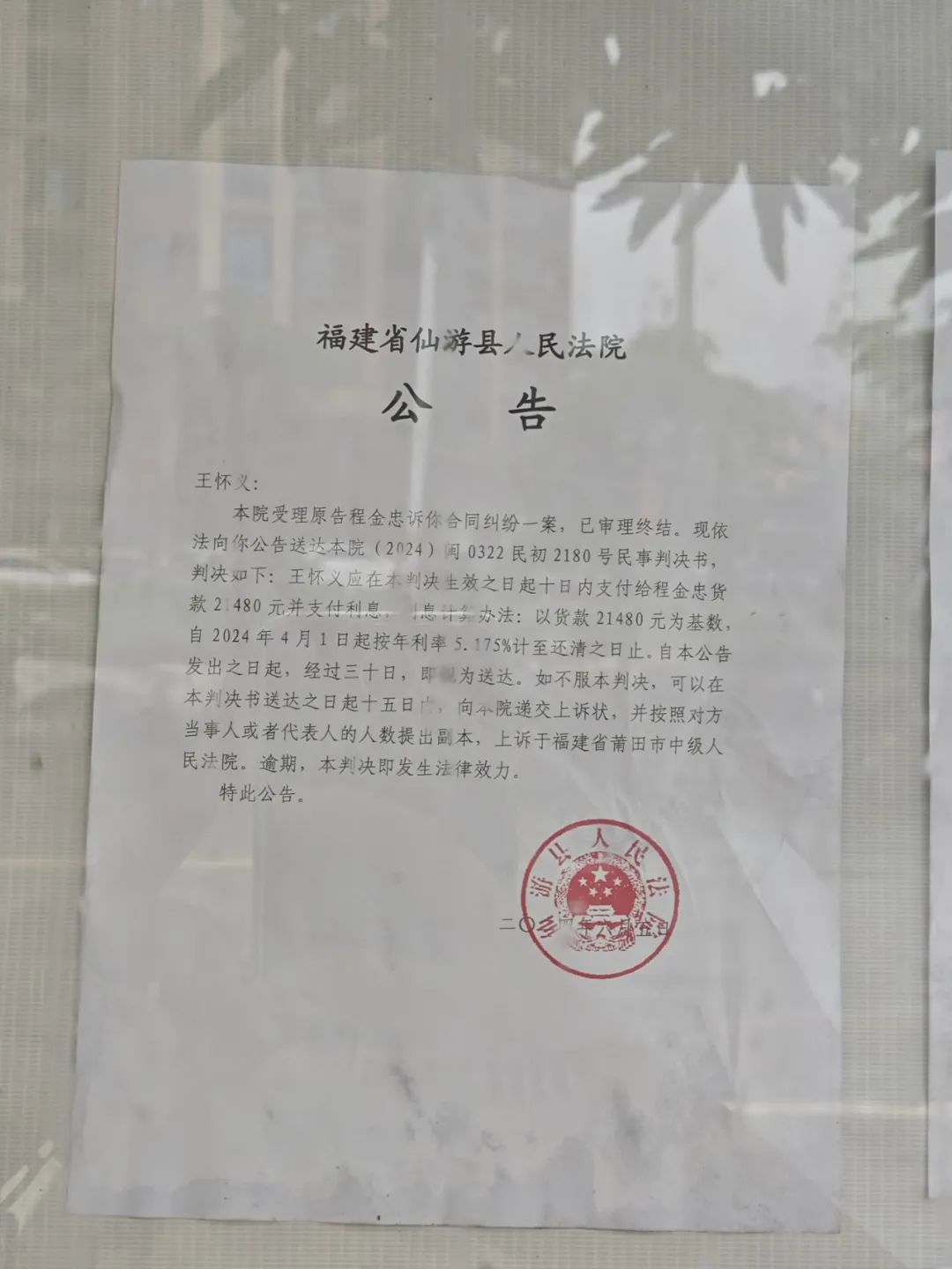 关于如何全平台的抹除中国庭审公开网送达公告的信息