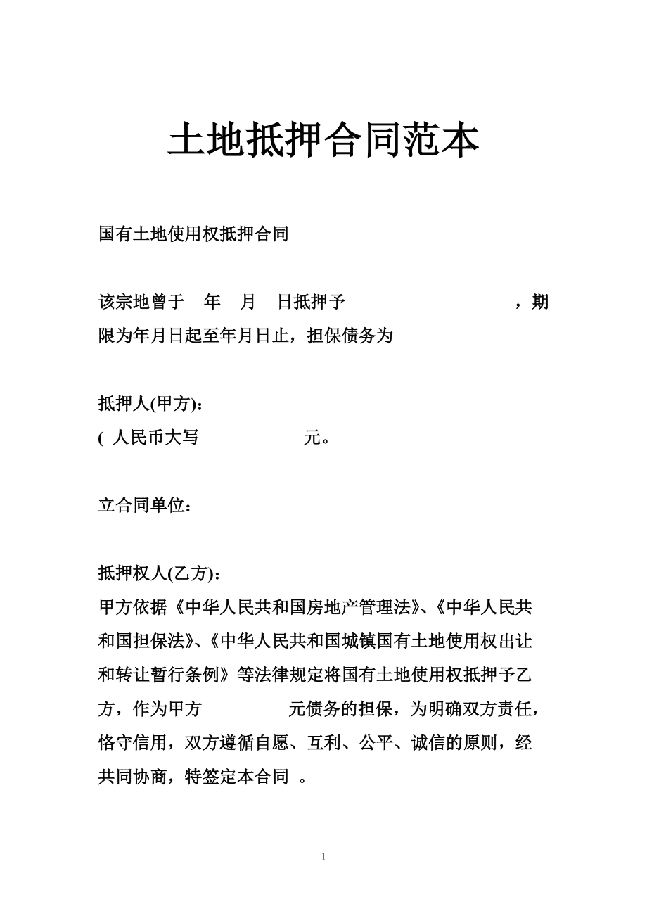 企业信用修复怎样彻底的去掉公司的土地抵押(公司的土地证可以抵押给个人或者公司么)