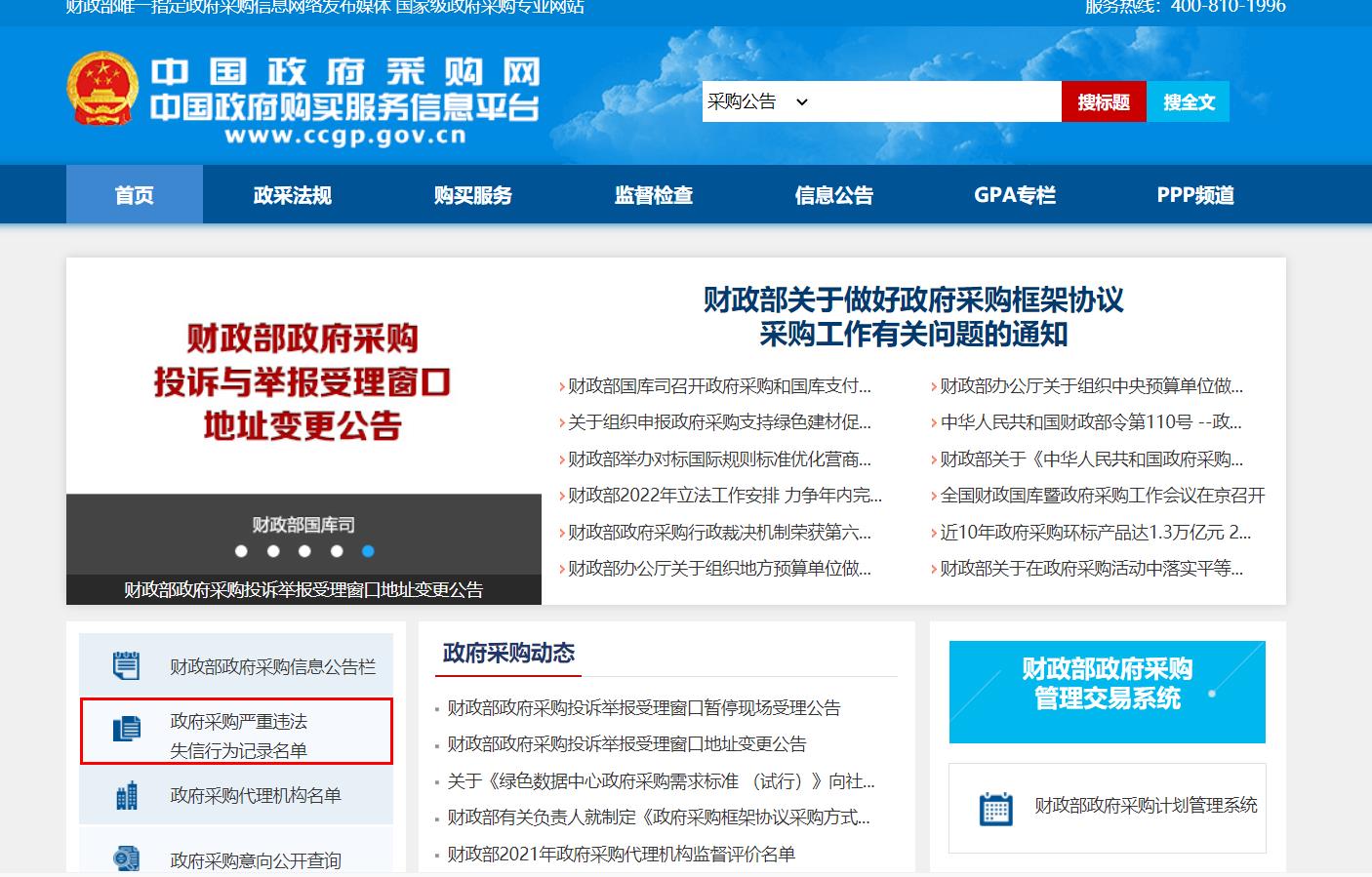 如何根源性的下架中国政府采购网工商处罚的简单介绍
