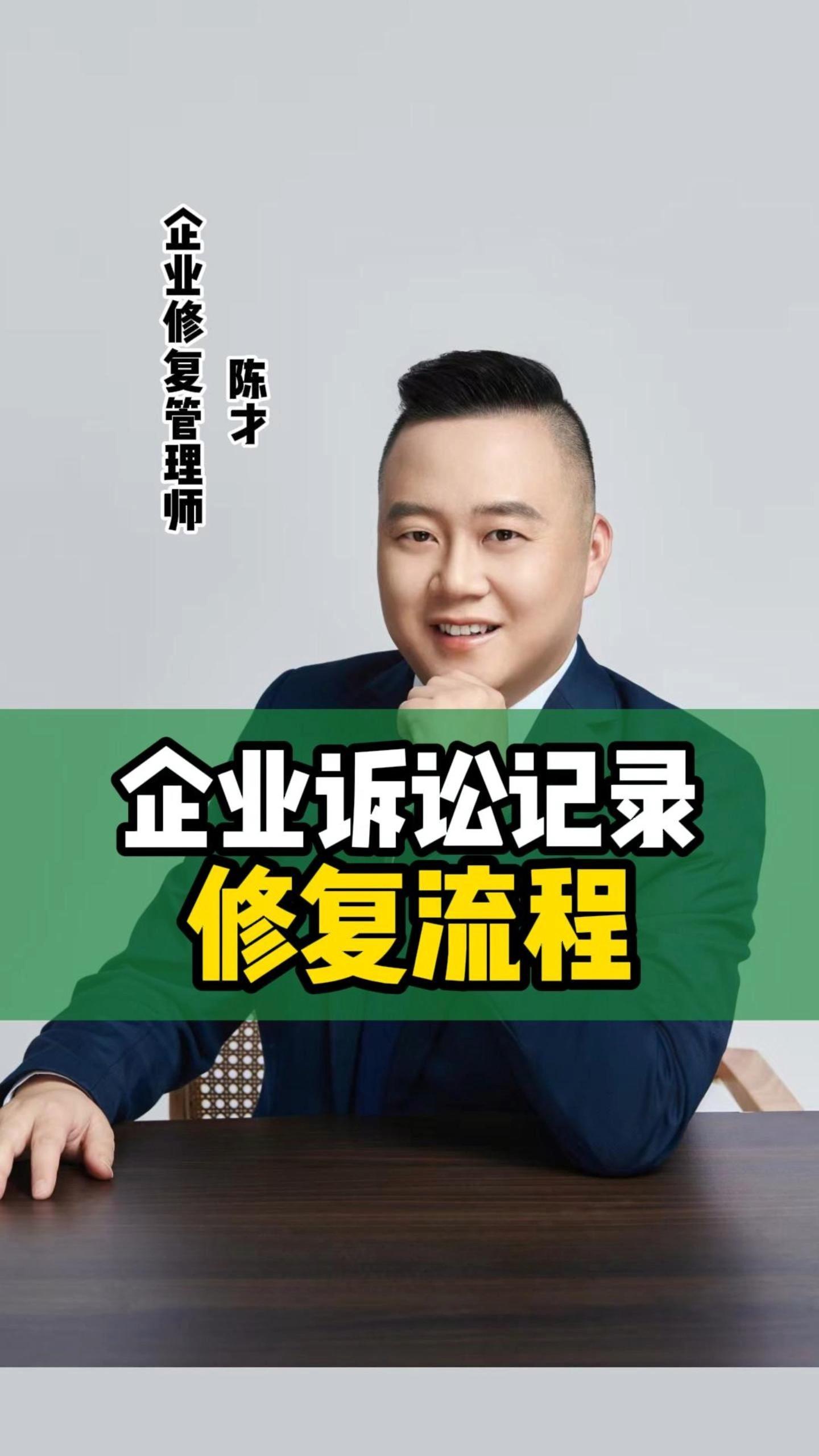 企业信用修复如何去掉仪企查历史行政处罚(企查查里面的行政处罚能消除掉吗?)