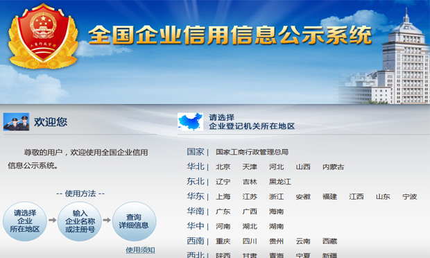 关于如何合法的下架国家企业信用信息公示系统刑事案件的信息