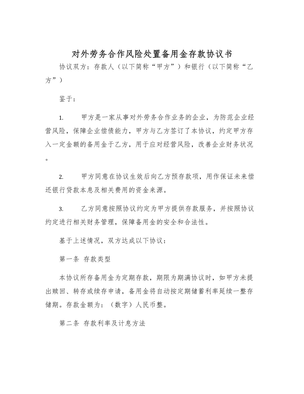 有什么办法正规的处理平台上的合作风险的简单介绍