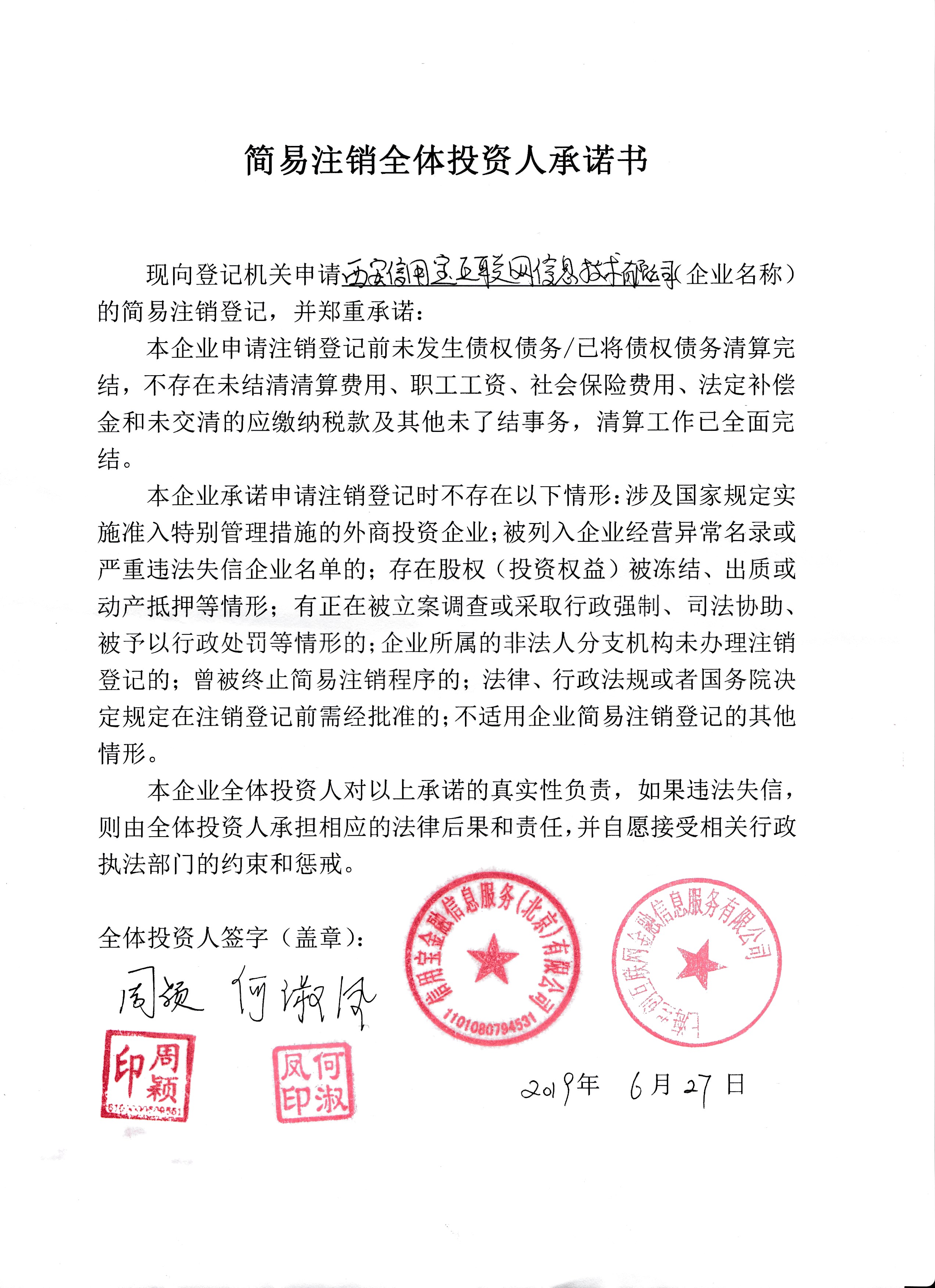 包含有什么方法抹除国家企业信用信息公示系统动产抵押的词条