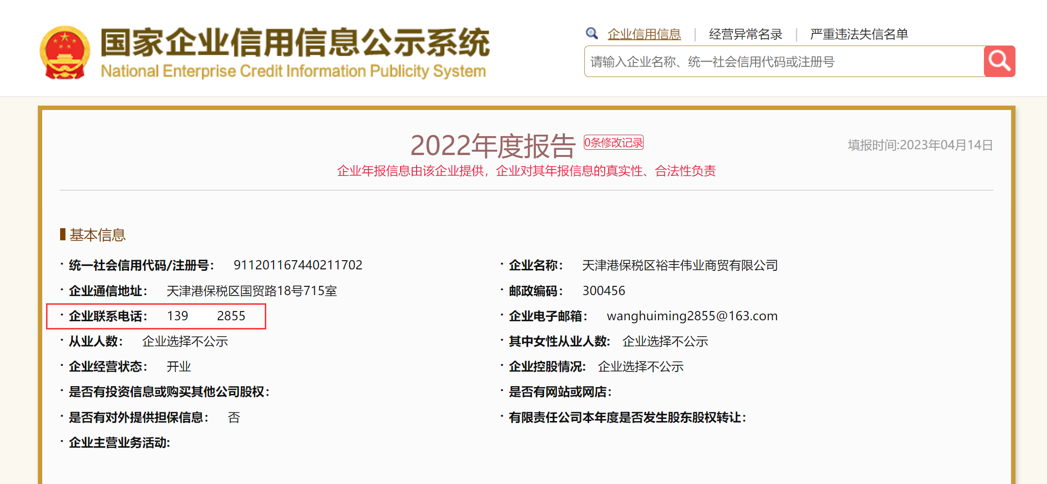 如何合法的下架国家企业信用信息公示系统刑事案件的简单介绍