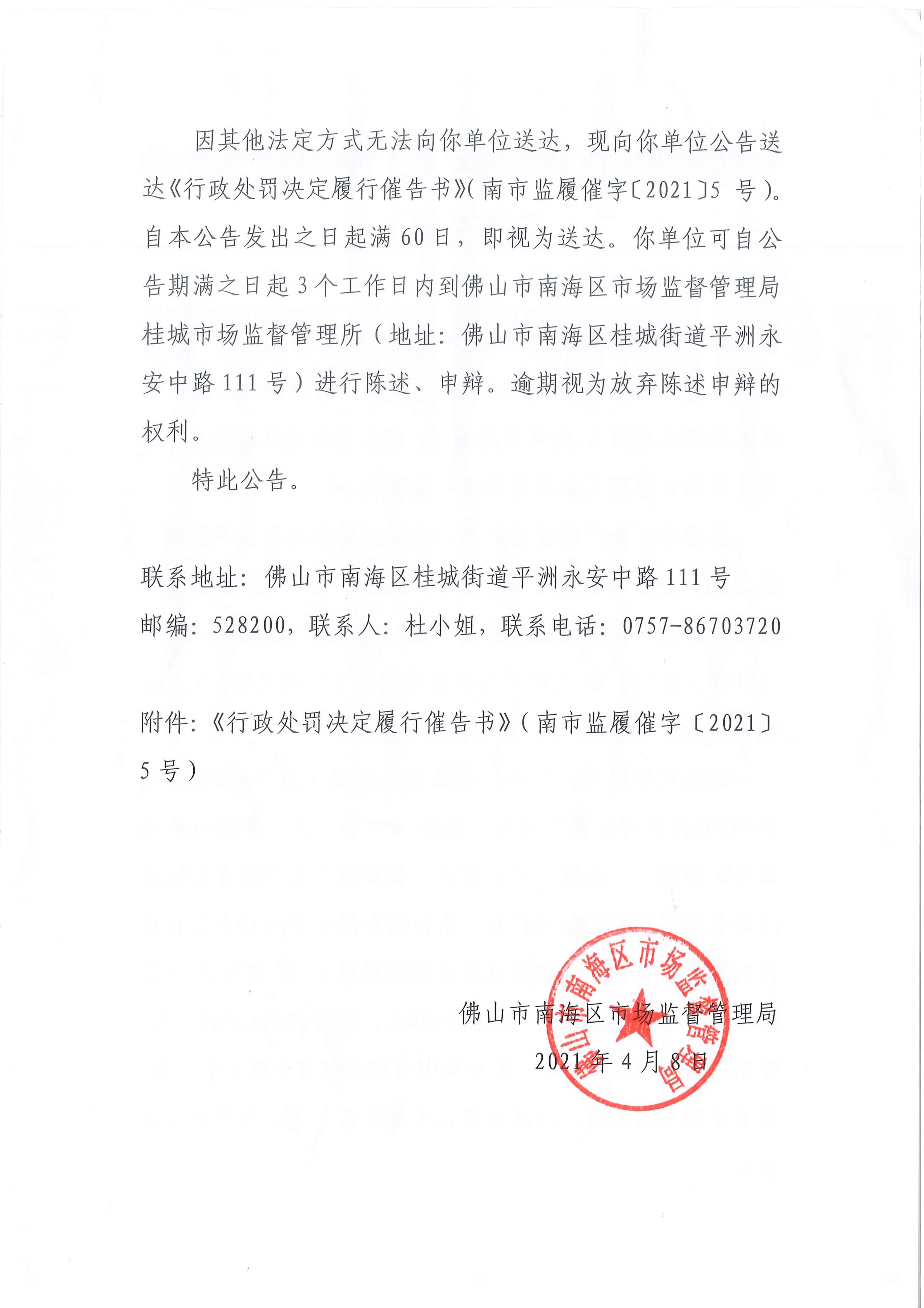 关于如何合法合规的移除中国执行信息公开网送达公告的信息